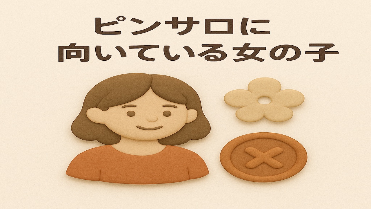 ピンサロに向いている女の子をイメージしたClay風イラスト