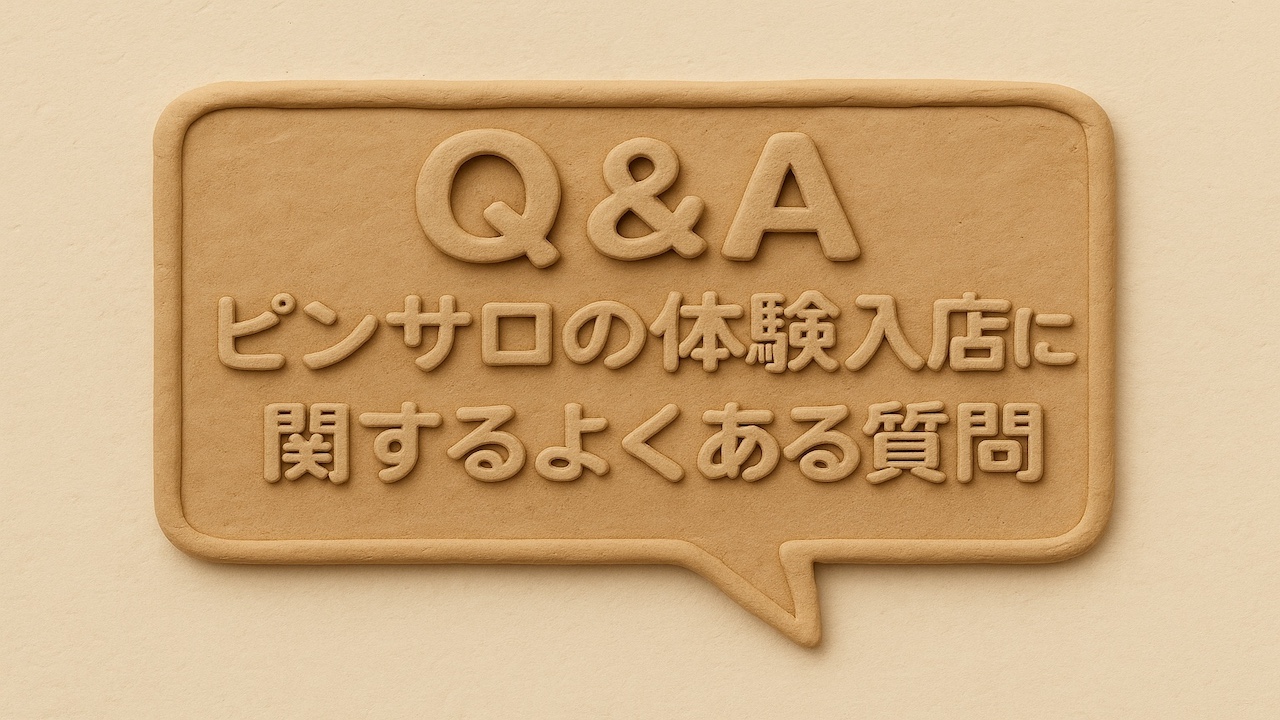 ピンサロの体験入店に関するよくある質問をイメージした粘土アート